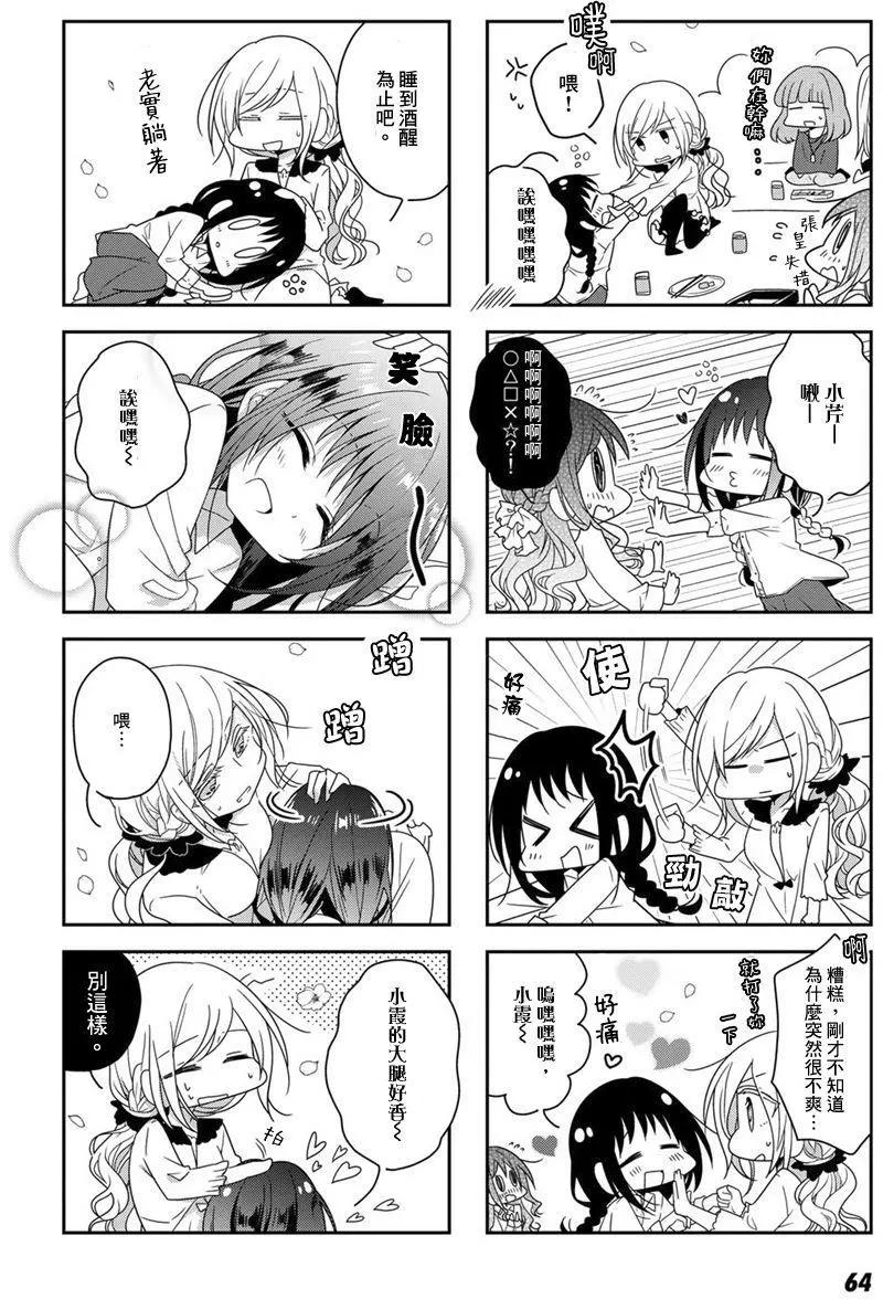 《你我的双人间》第27回 第4页