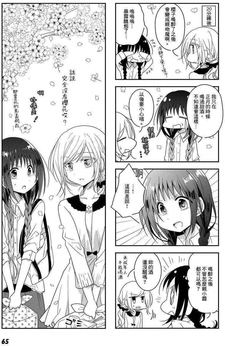 《你我的双人间》第27回 第5页