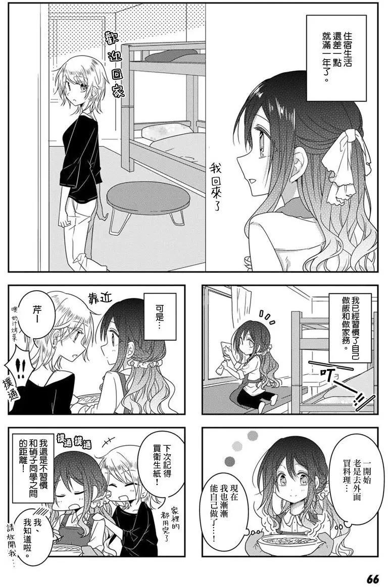 《你我的双人间》第27回 第6页