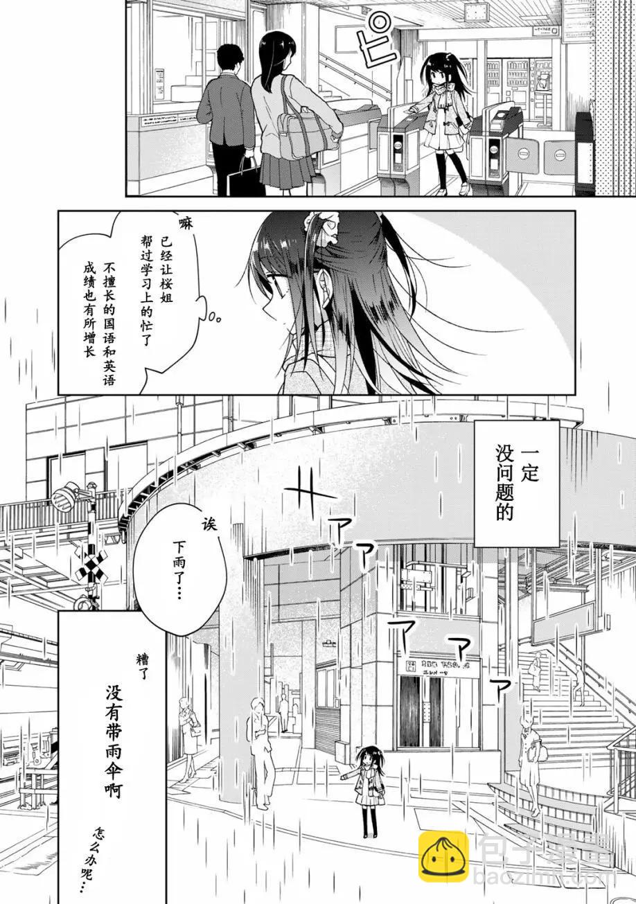 《你我的双人间》特别编02 第10页