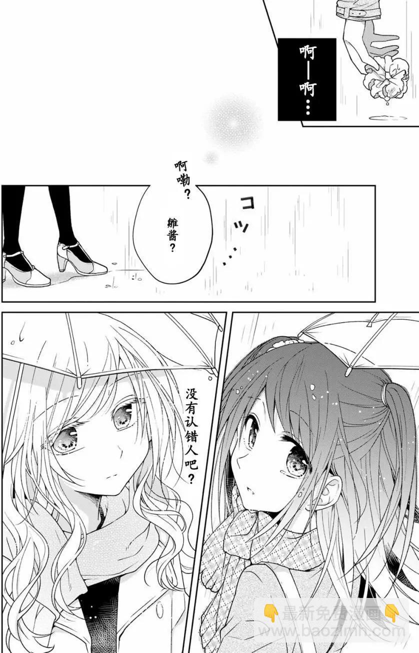 《你我的双人间》特别编02 第12页