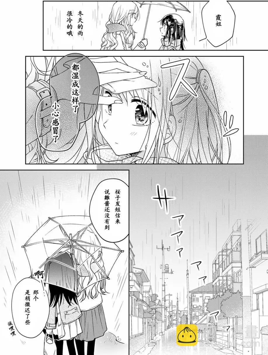 《你我的双人间》特别编02 第13页