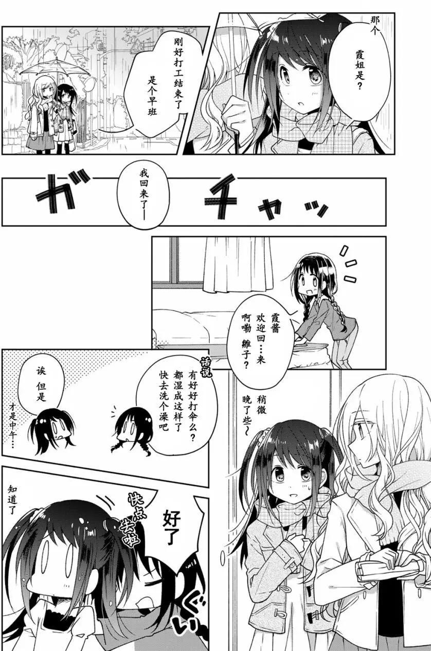 《你我的双人间》特别编02 第14页