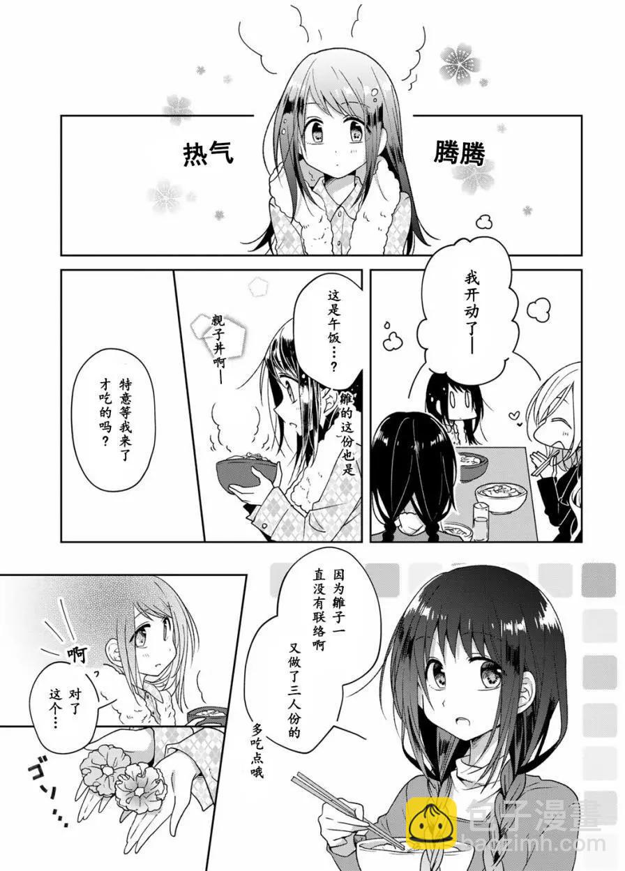 《你我的双人间》特别编02 第15页