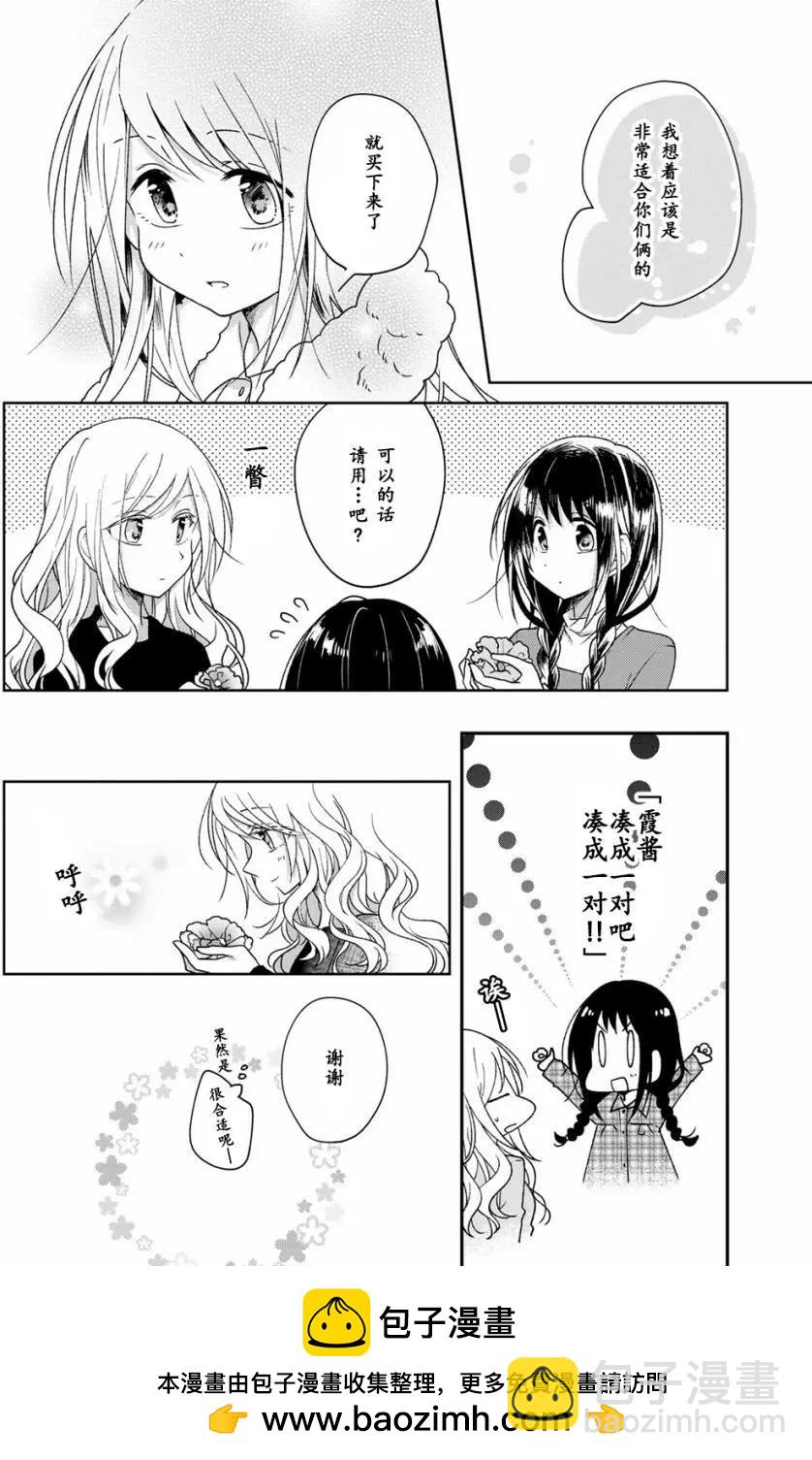 《你我的双人间》特别编02 第16页