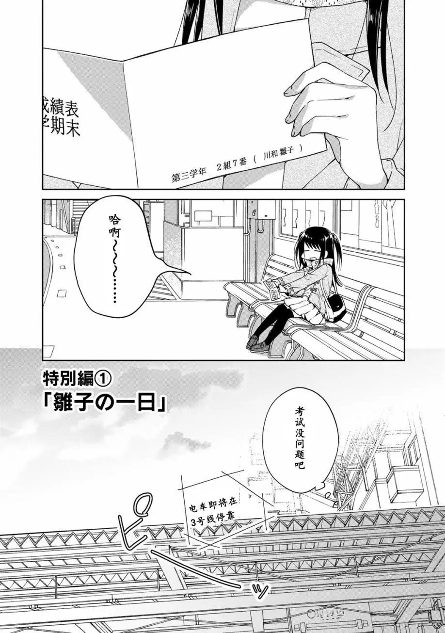 《你我的双人间》特别编02 第1页