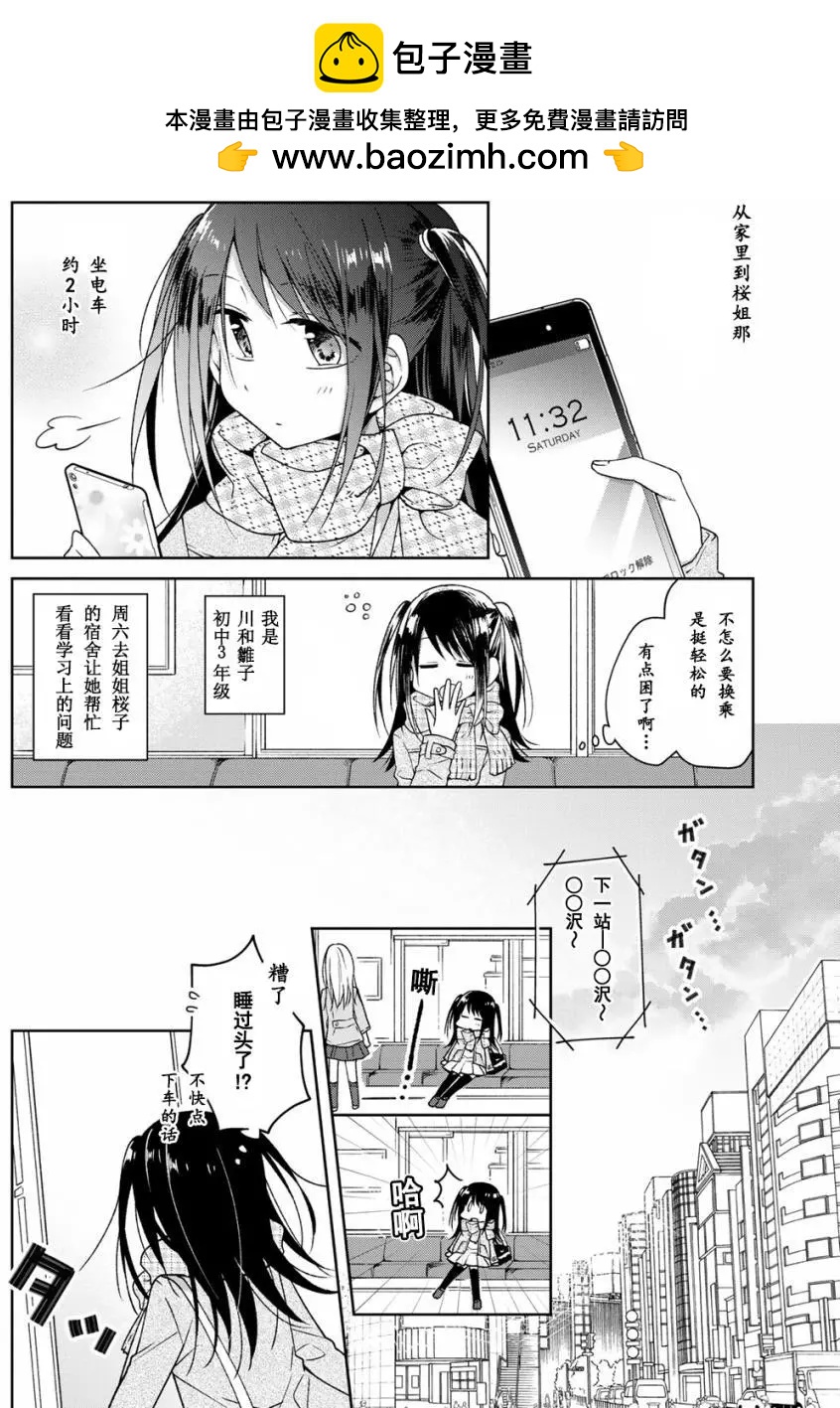 《你我的双人间》特别编02 第2页