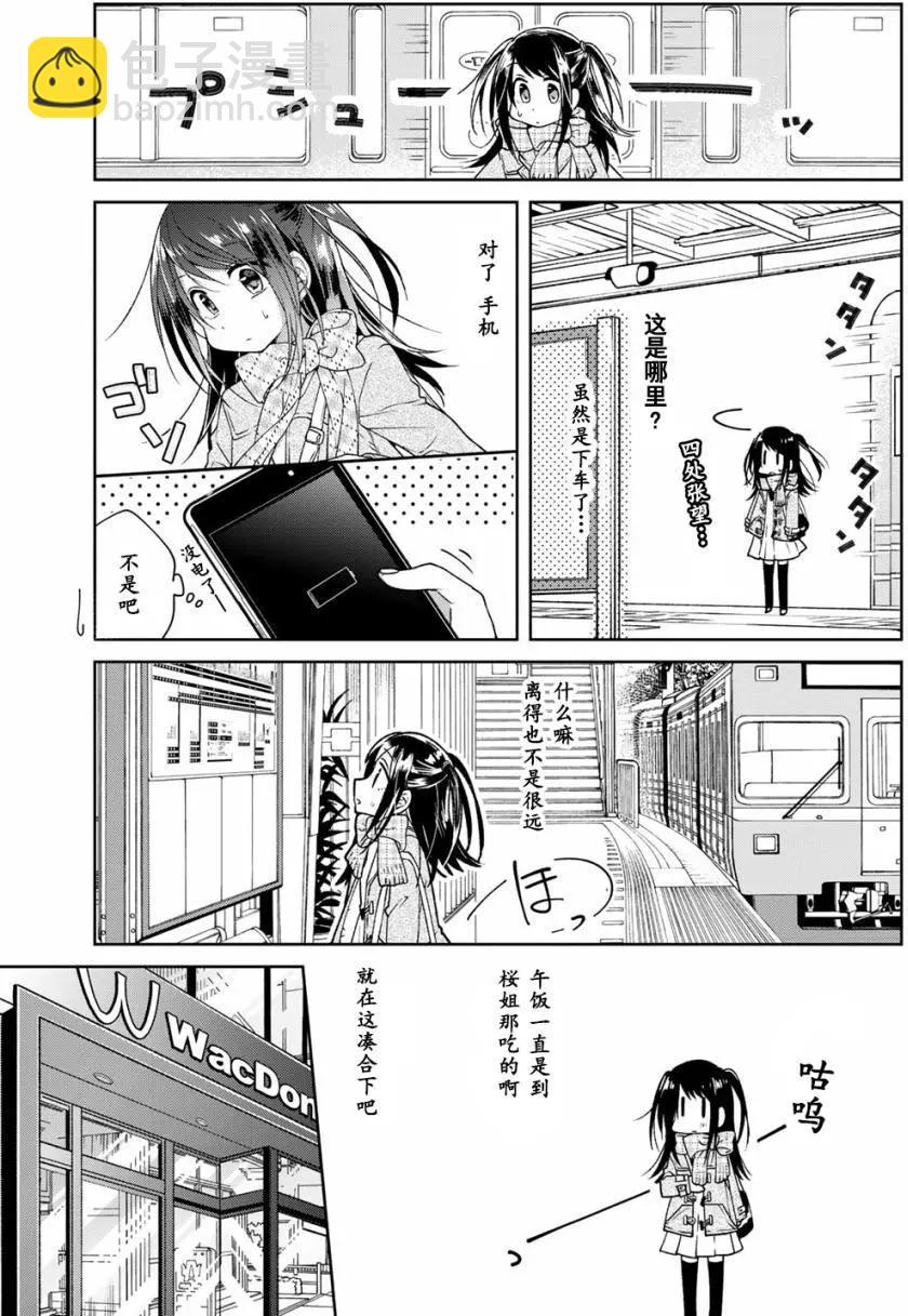 《你我的双人间》特别编02 第3页