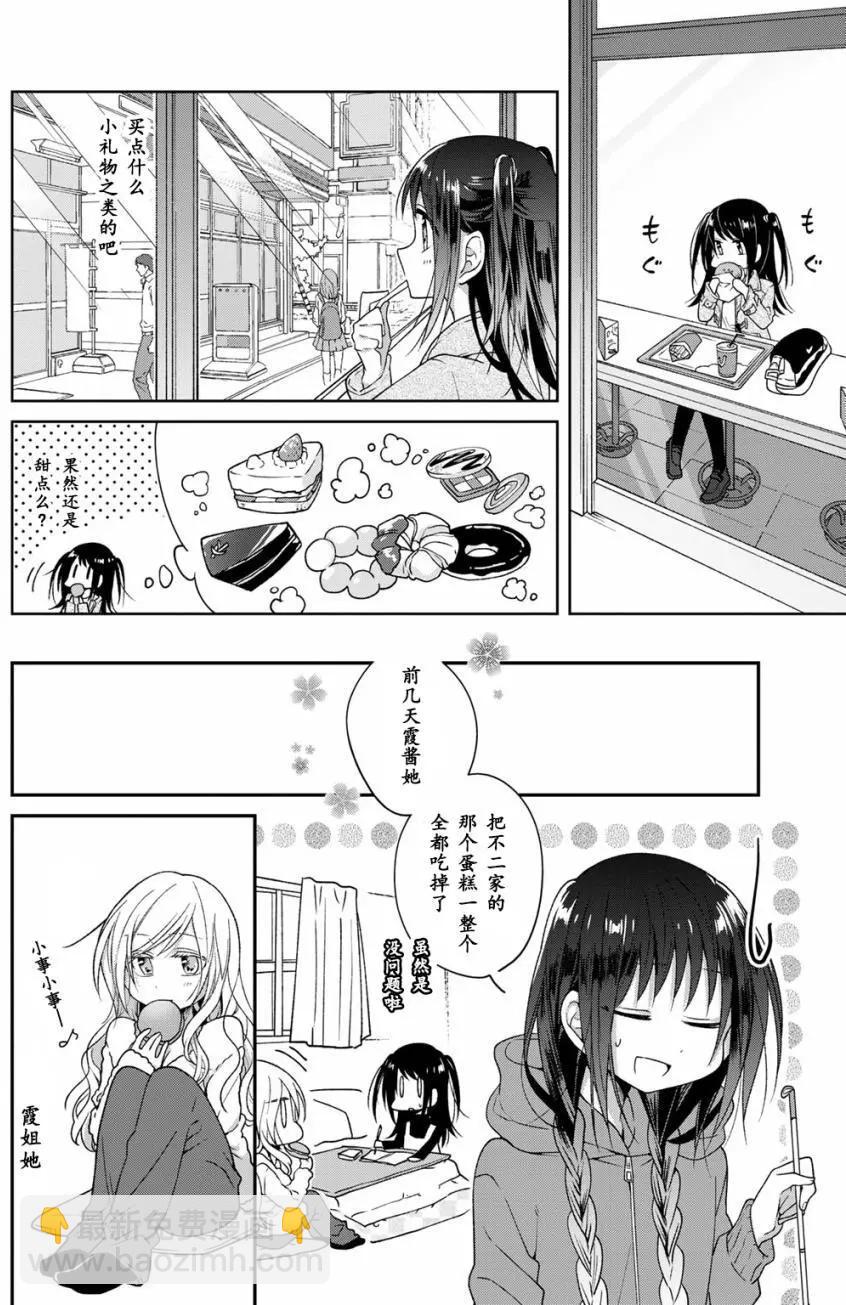 《你我的双人间》特别编02 第4页