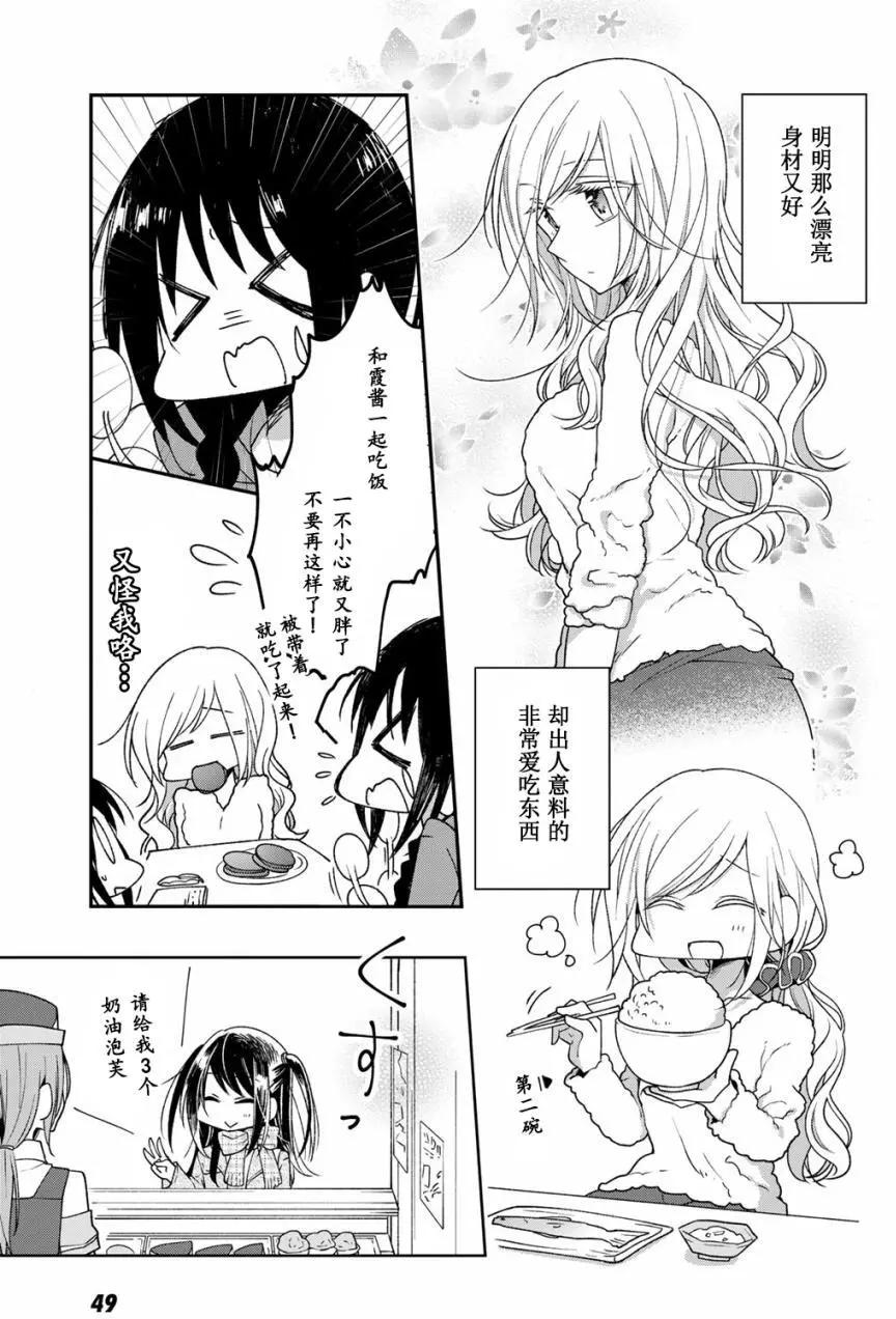 《你我的双人间》特别编02 第5页