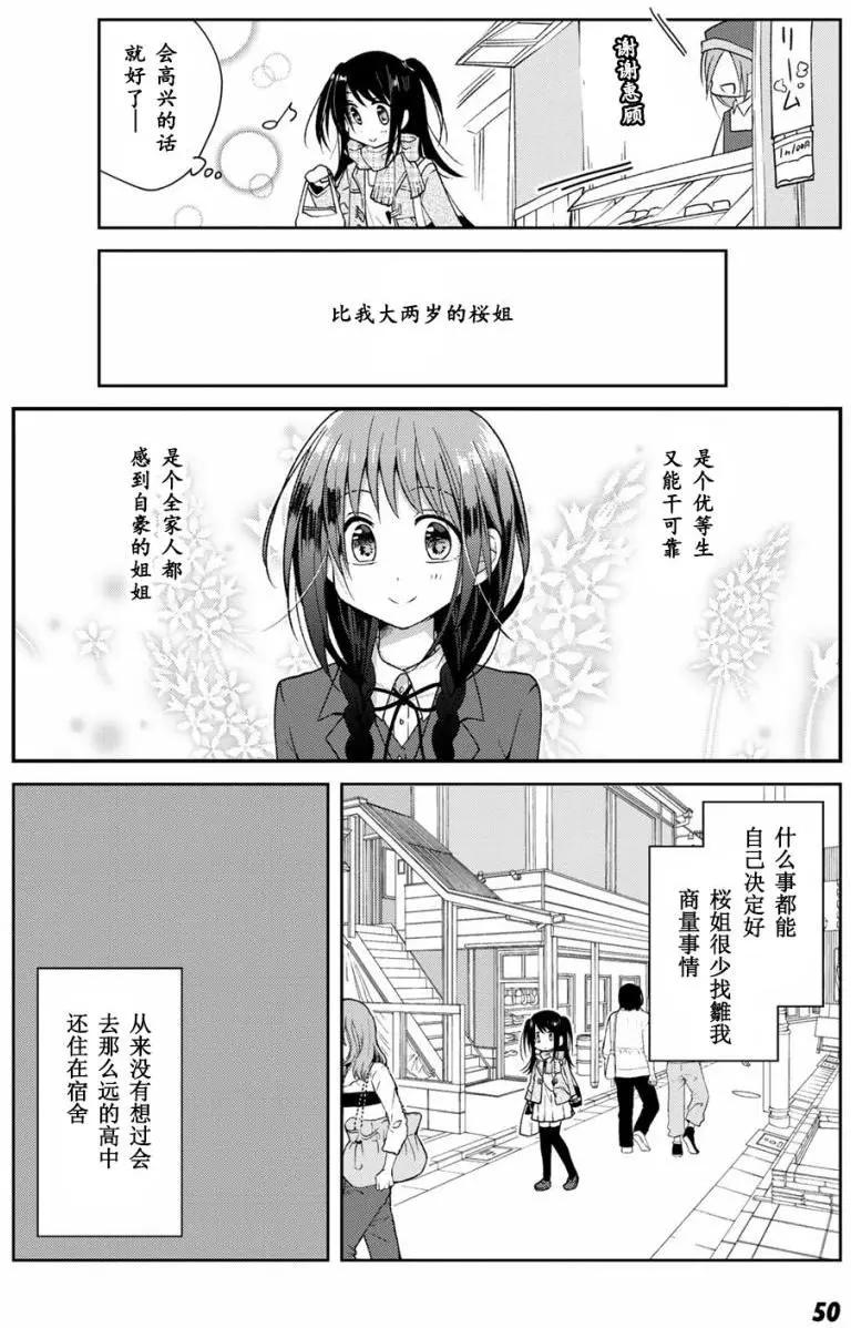 《你我的双人间》特别编02 第6页