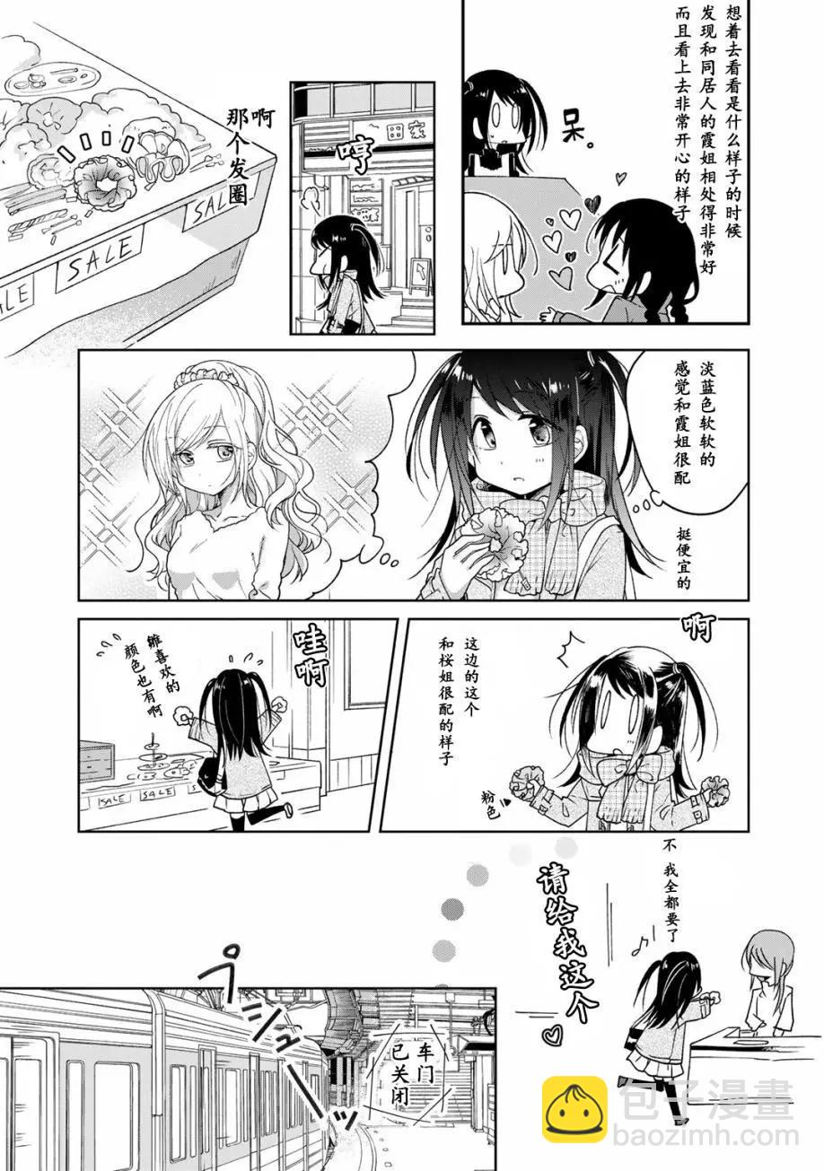《你我的双人间》特别编02 第7页