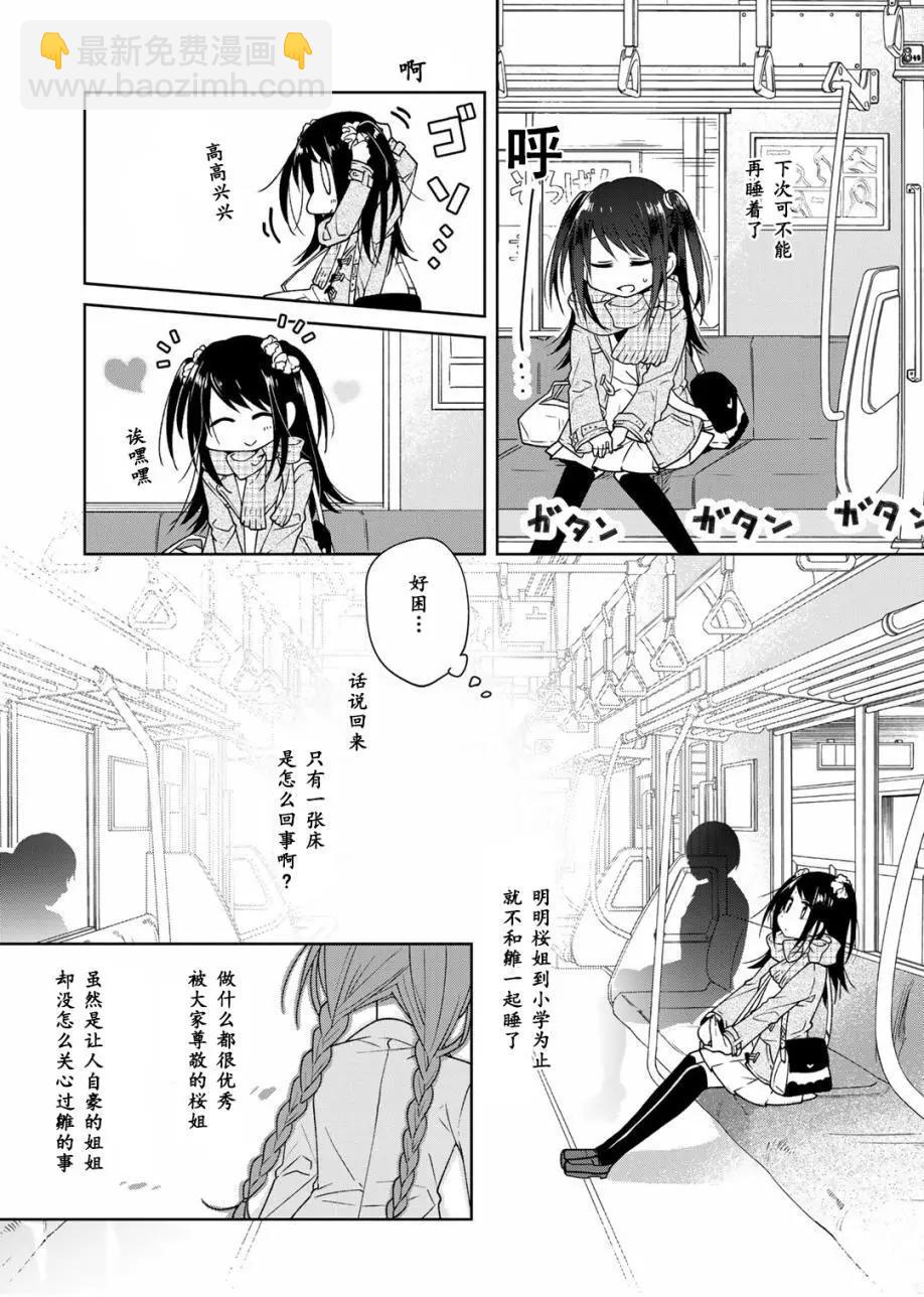 《你我的双人间》特别编02 第8页