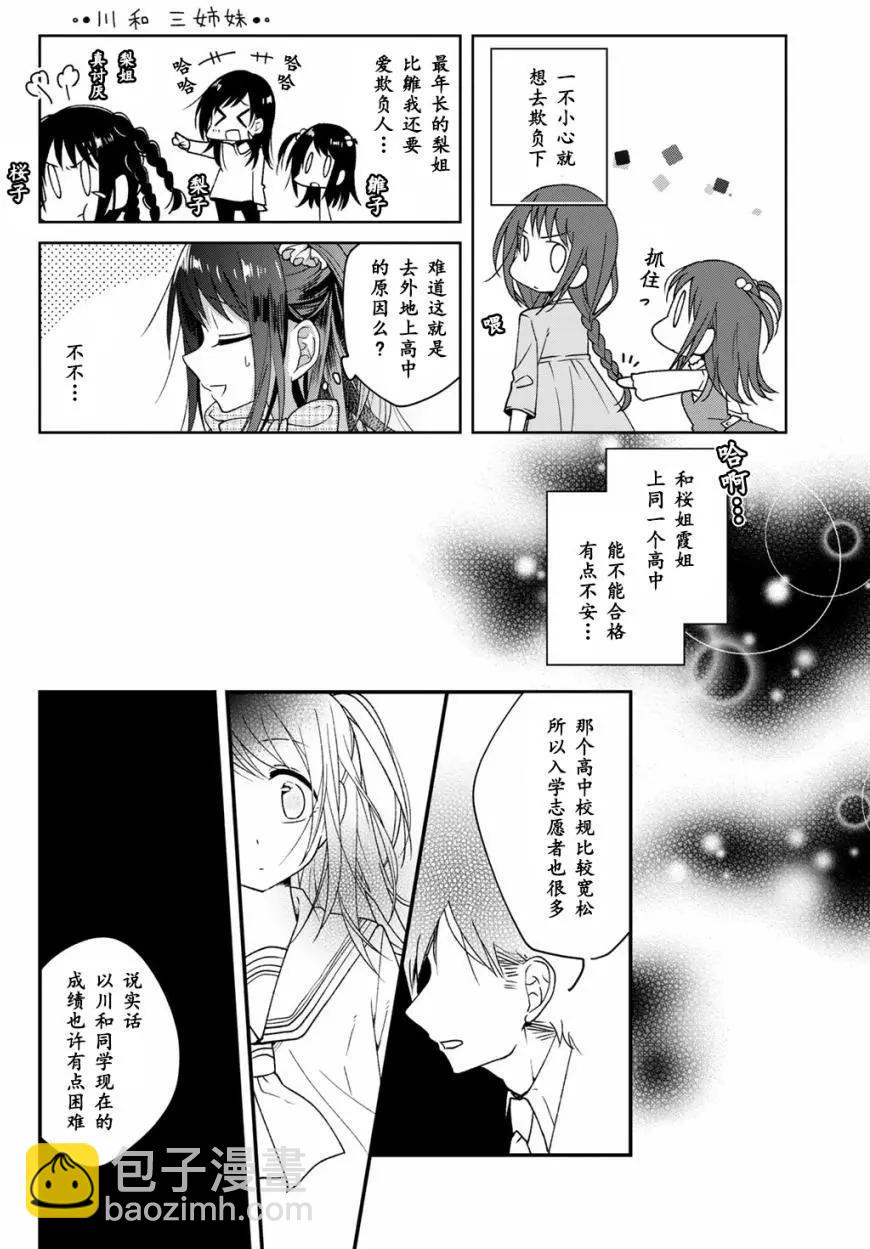 《你我的双人间》特别编02 第9页
