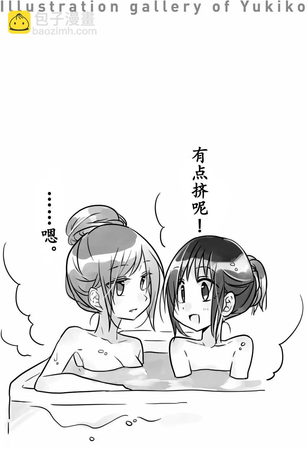 《你我的双人间》第26回 第11页