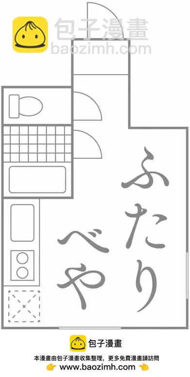 《你我的双人间》第26回 第12页