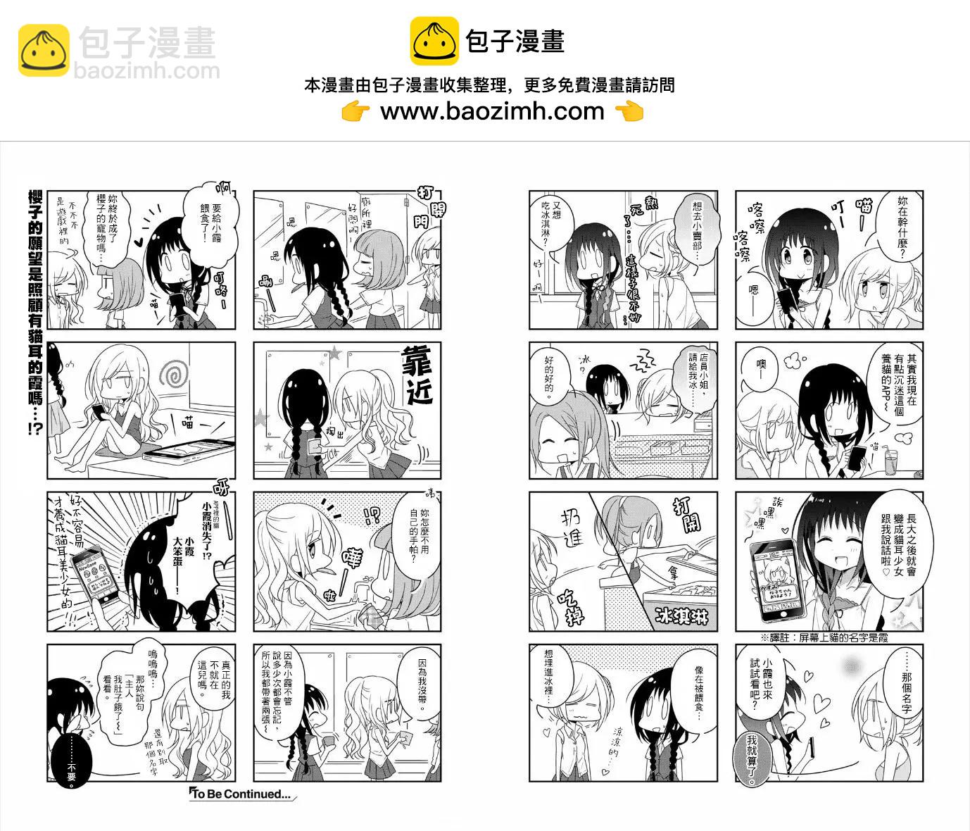 《你我的双人间》第31.5回 第2页