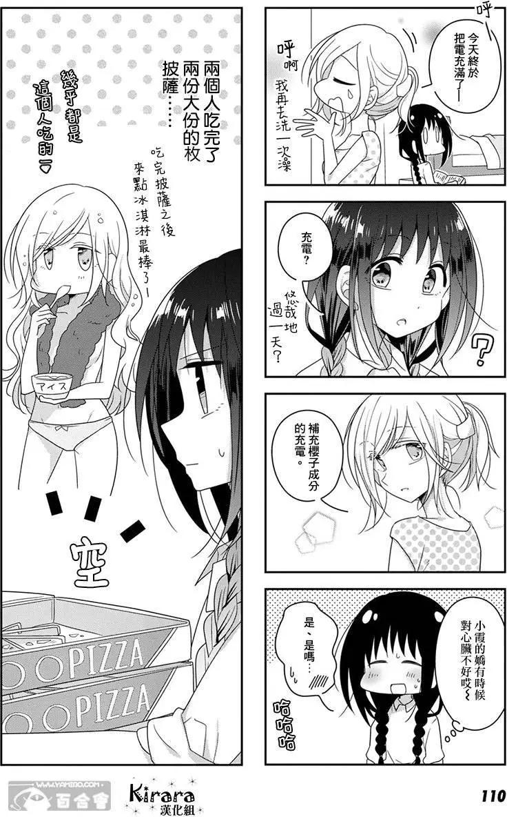 《你我的双人间》第29回 第10页