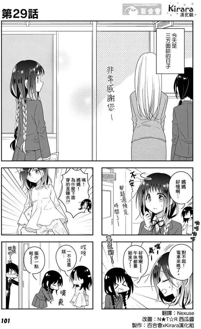 《你我的双人间》第29回 第1页