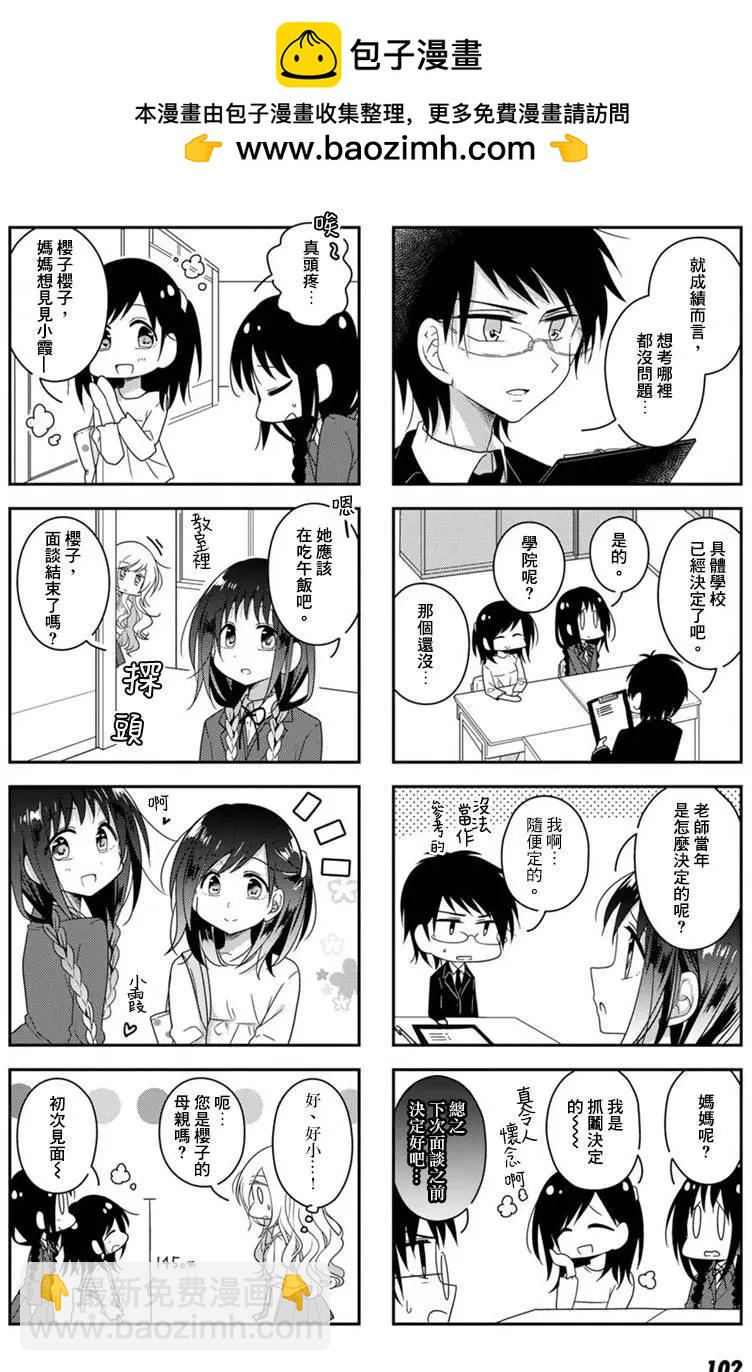 《你我的双人间》第29回 第2页