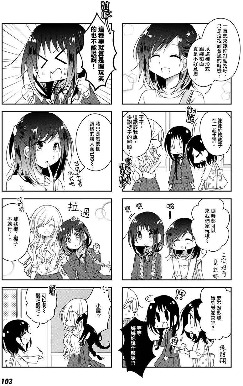 《你我的双人间》第29回 第3页