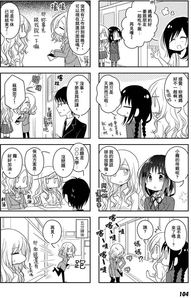 《你我的双人间》第29回 第4页