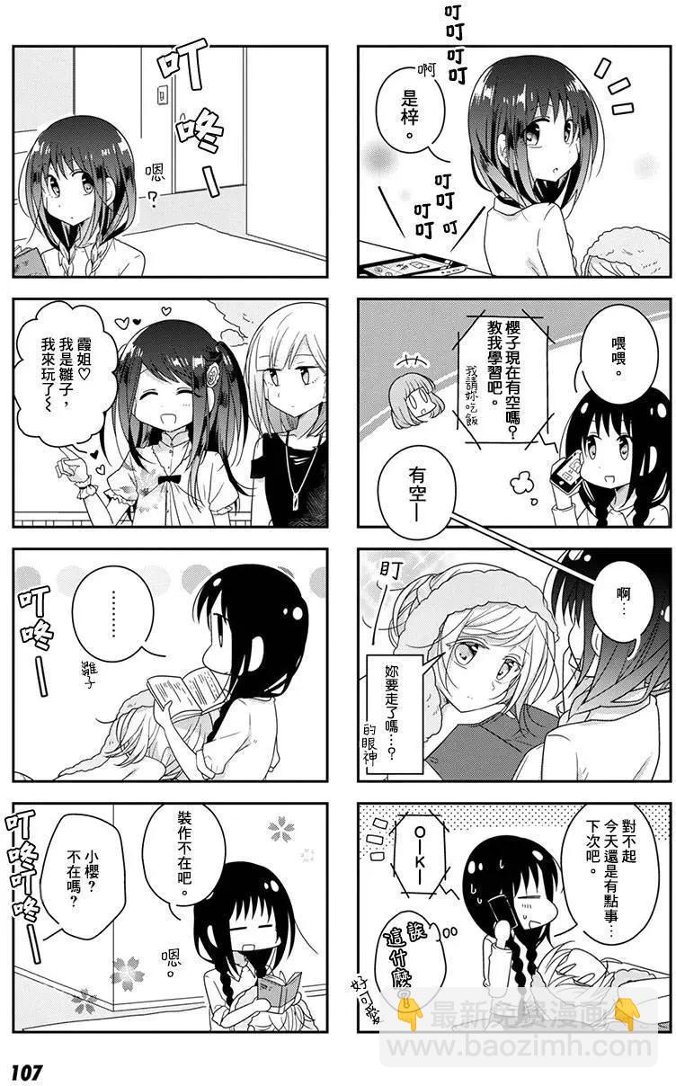 《你我的双人间》第29回 第7页