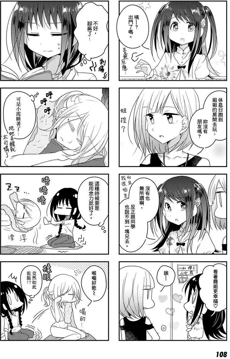 《你我的双人间》第29回 第8页