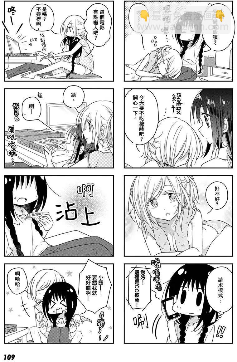 《你我的双人间》第29回 第9页
