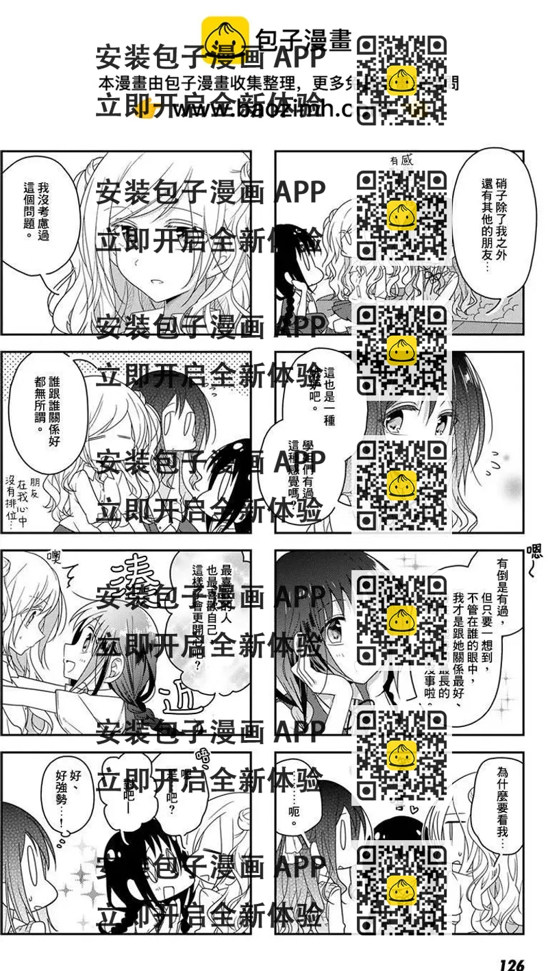 《你我的双人间》第31回 第2页