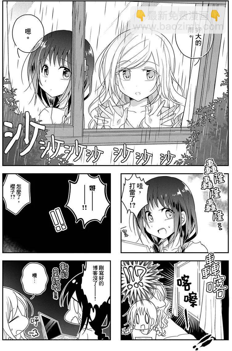 《你我的双人间》第31回 第6页