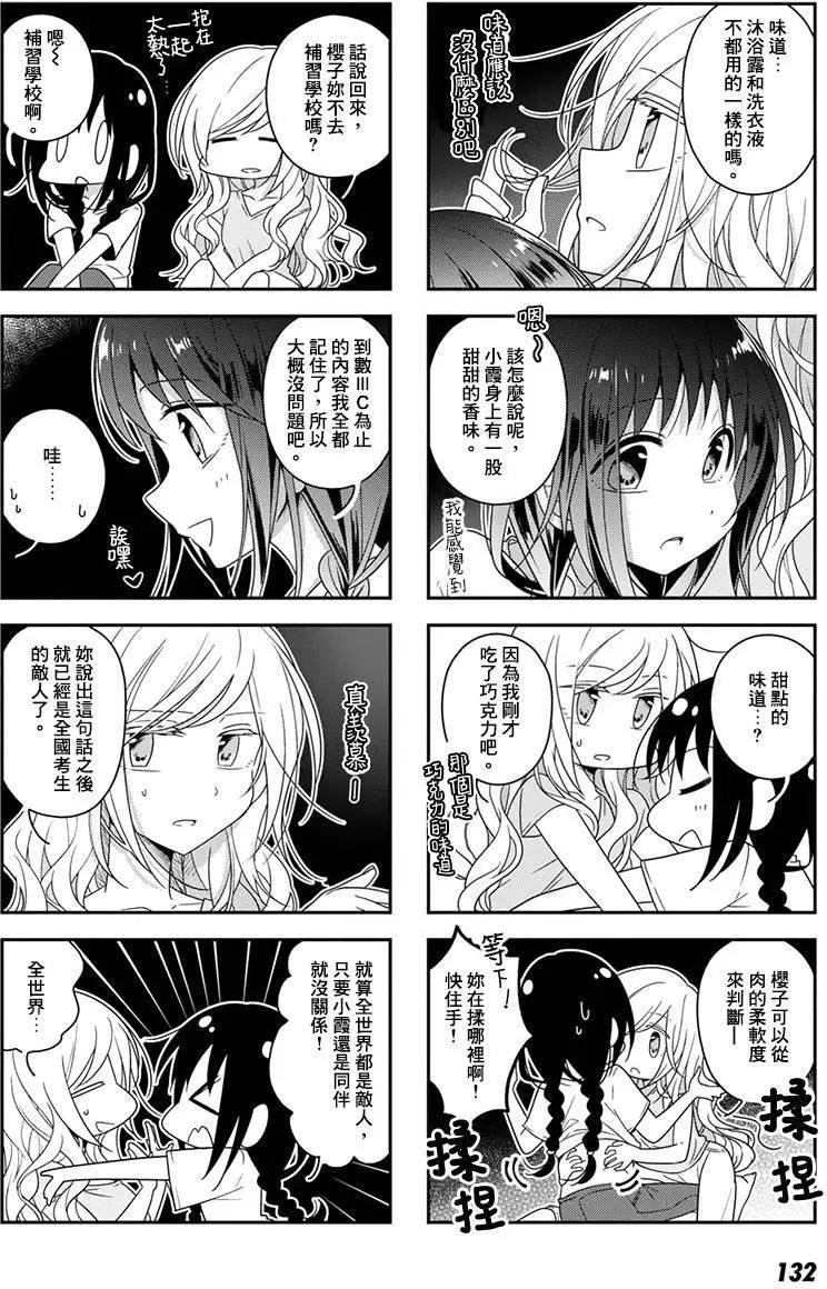 《你我的双人间》第31回 第8页