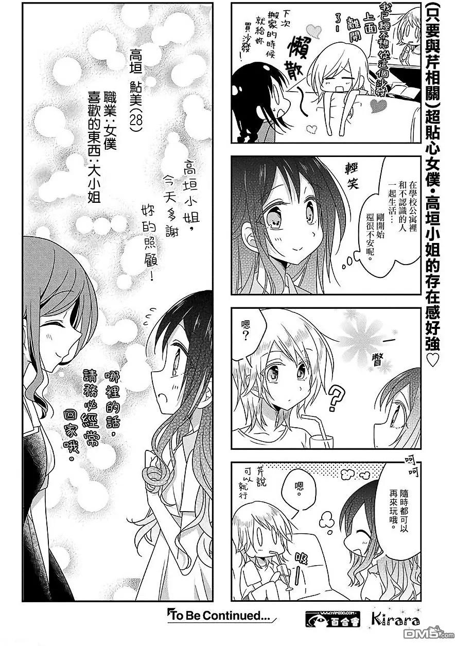 《你我的双人间》第33回 第10页