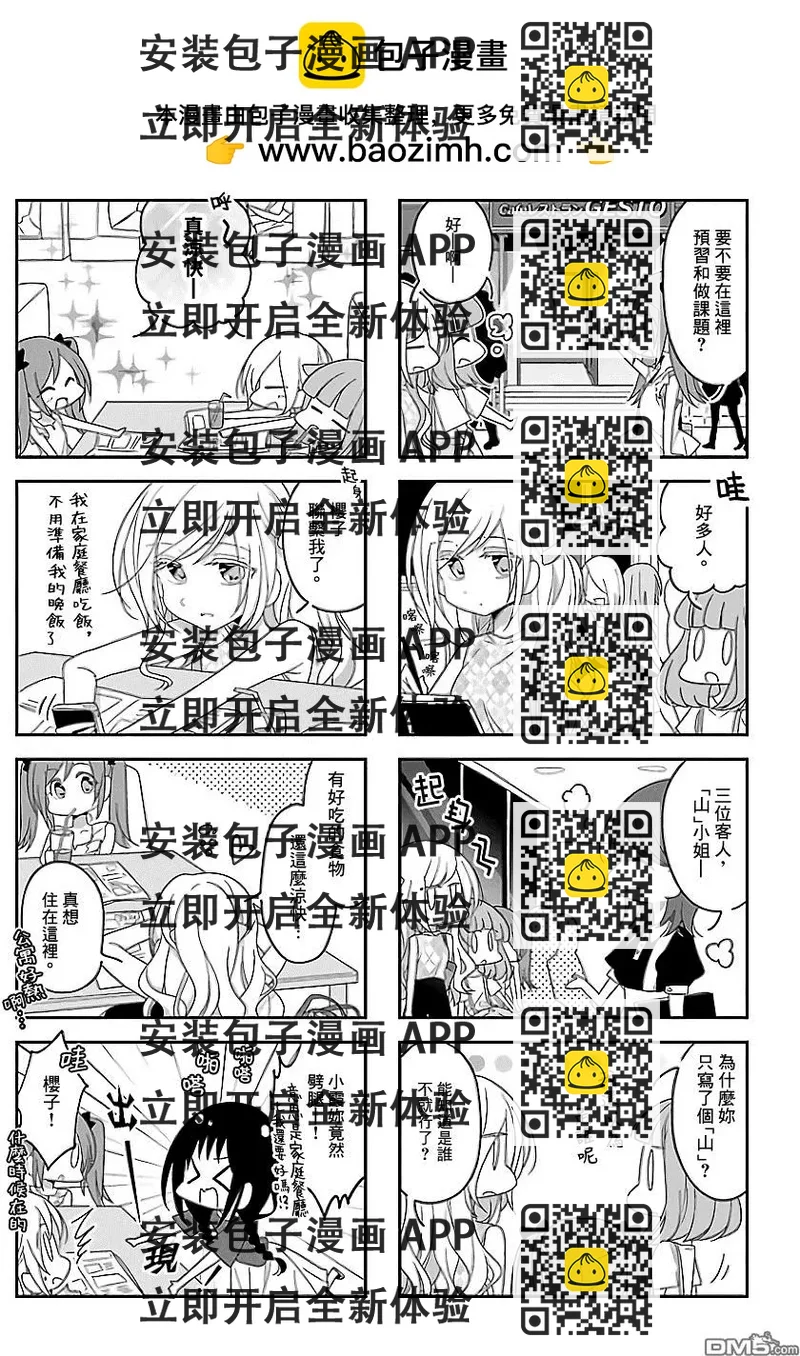 《你我的双人间》第33回 第2页