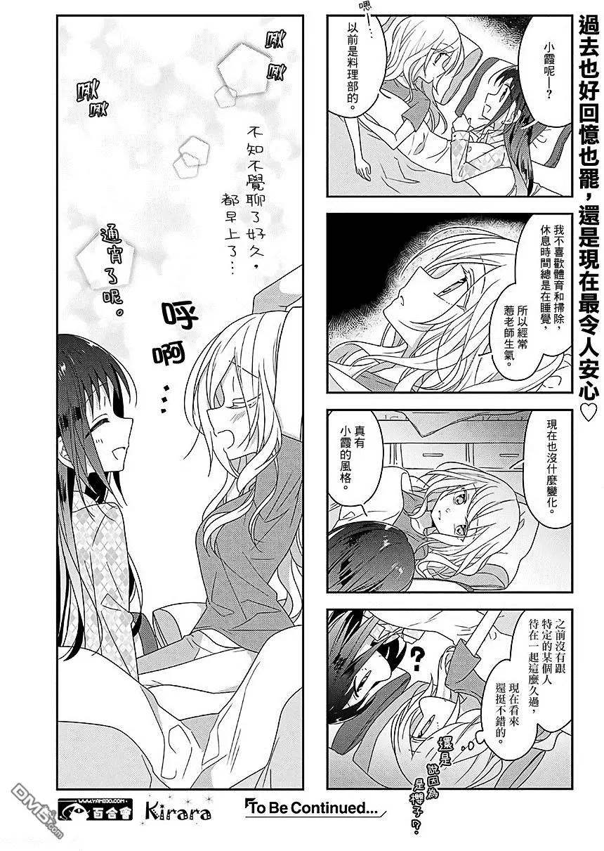 《你我的双人间》第35回 第15页