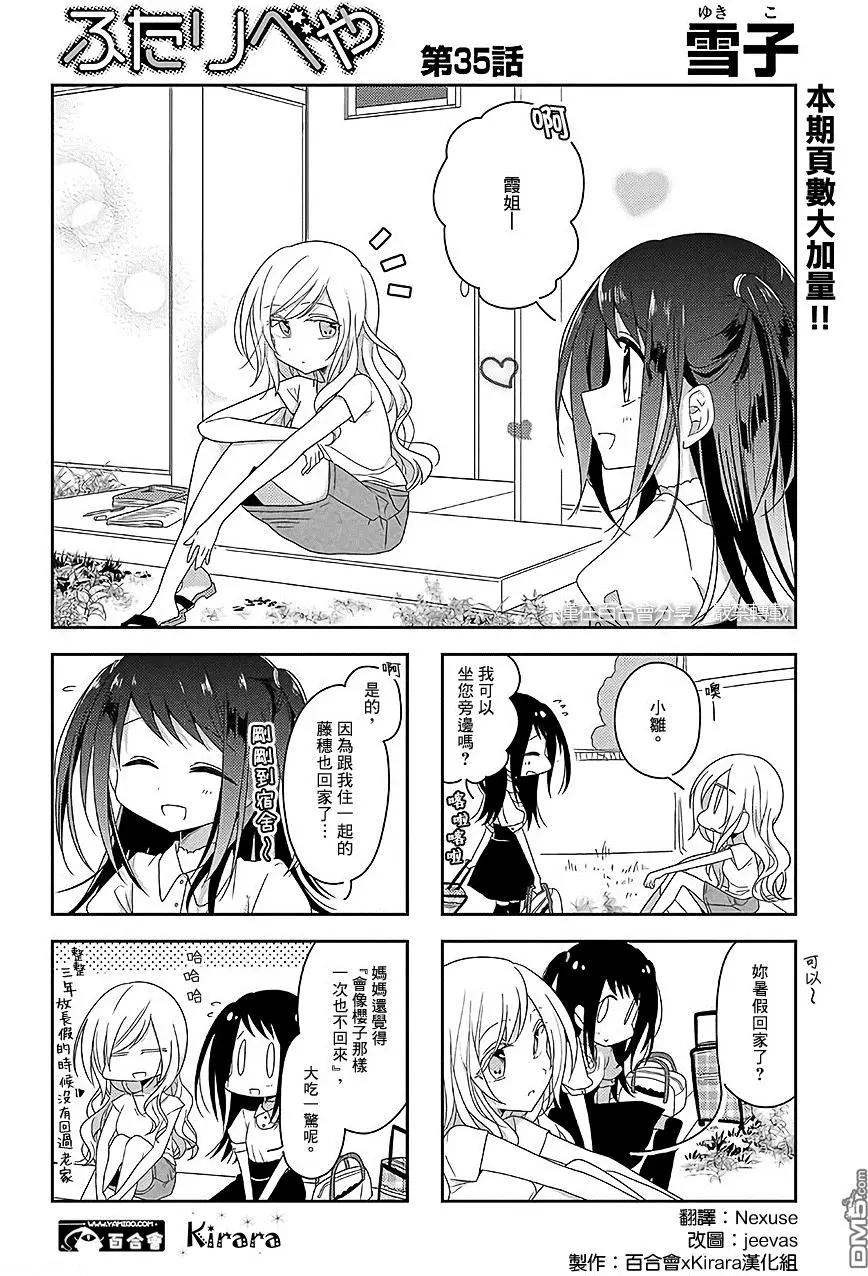 《你我的双人间》第35回 第1页