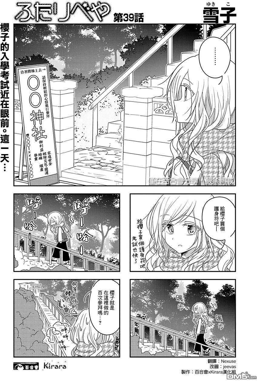 《你我的双人间》第39回 第1页