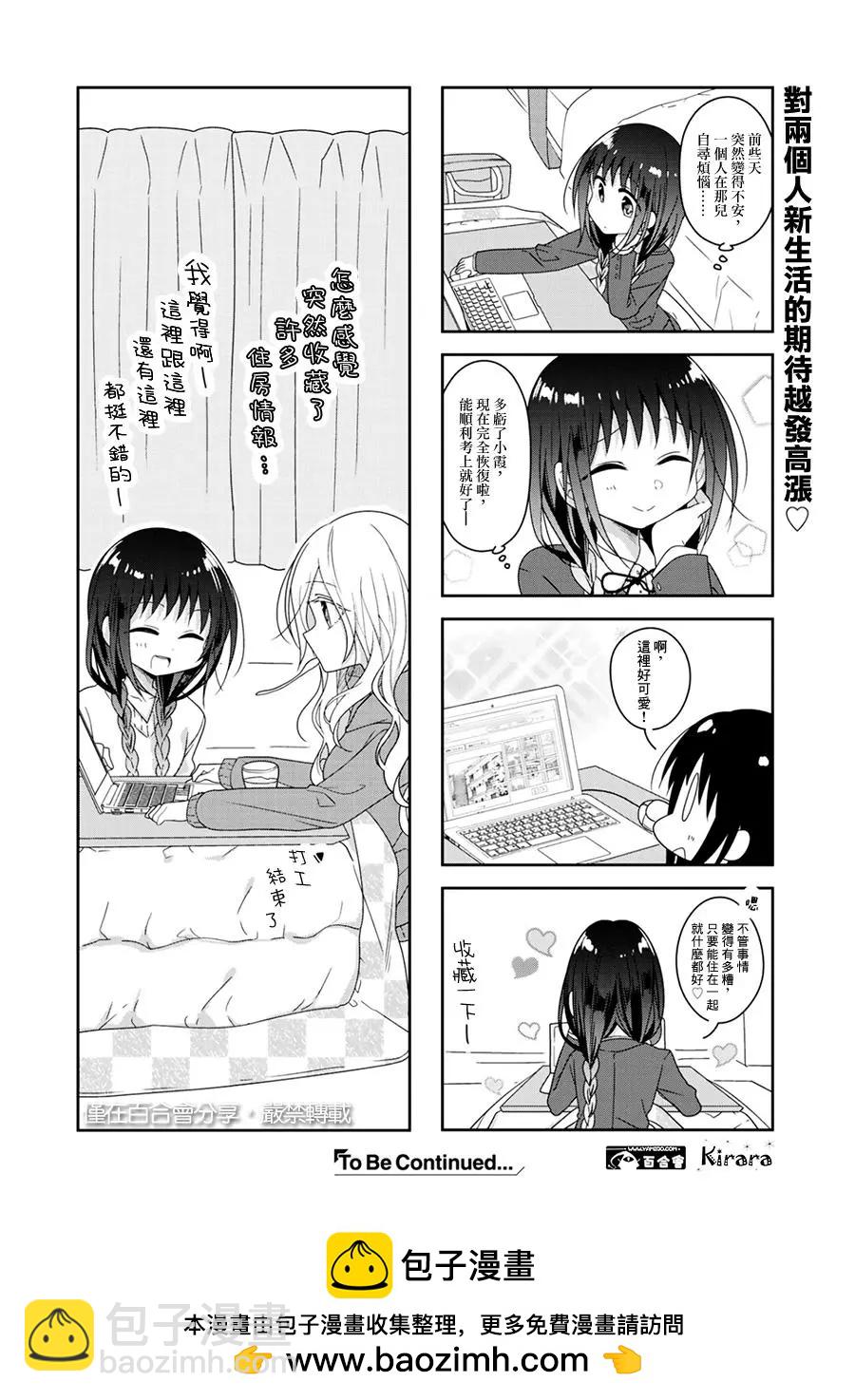 《你我的双人间》第38回 第10页