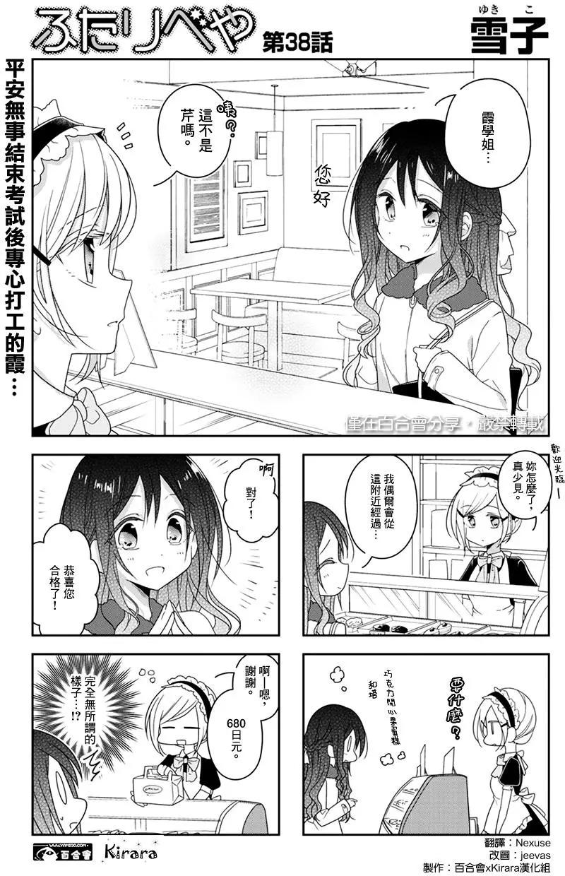 《你我的双人间》第38回 第1页