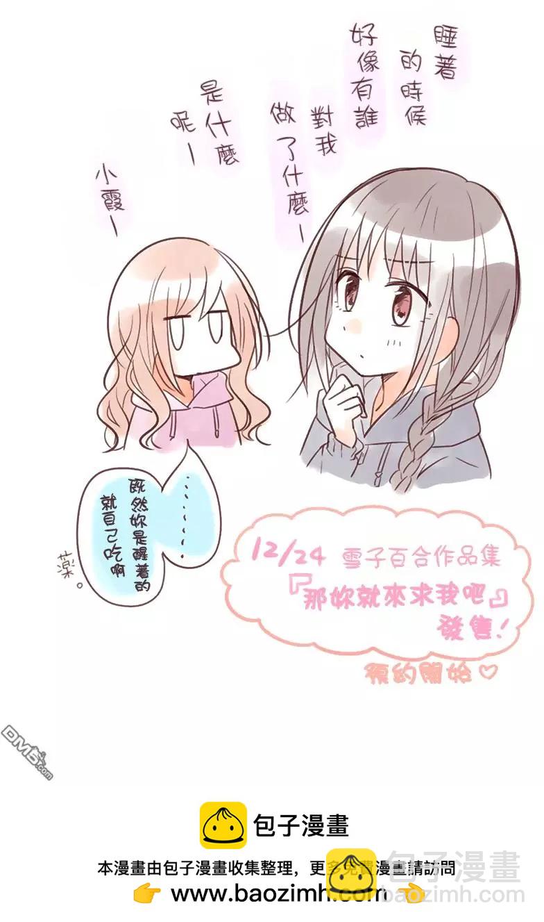 《你我的双人间》第37回 第6页