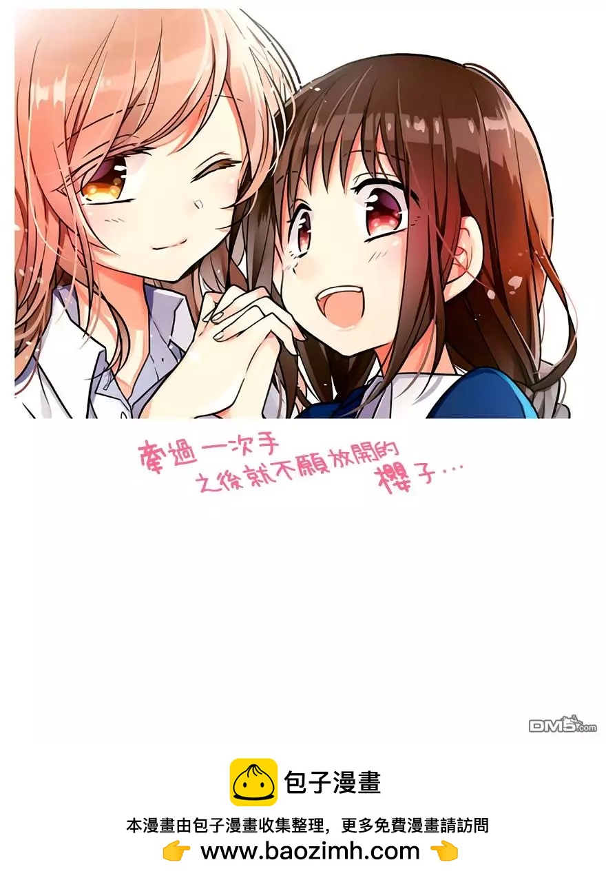 《你我的双人间》第36回 第11页