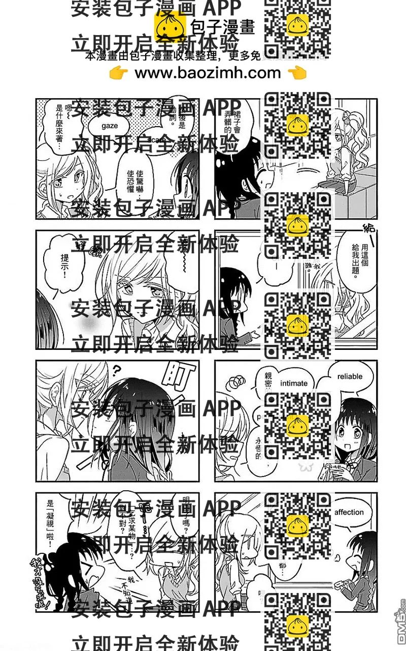 《你我的双人间》第36回 第2页