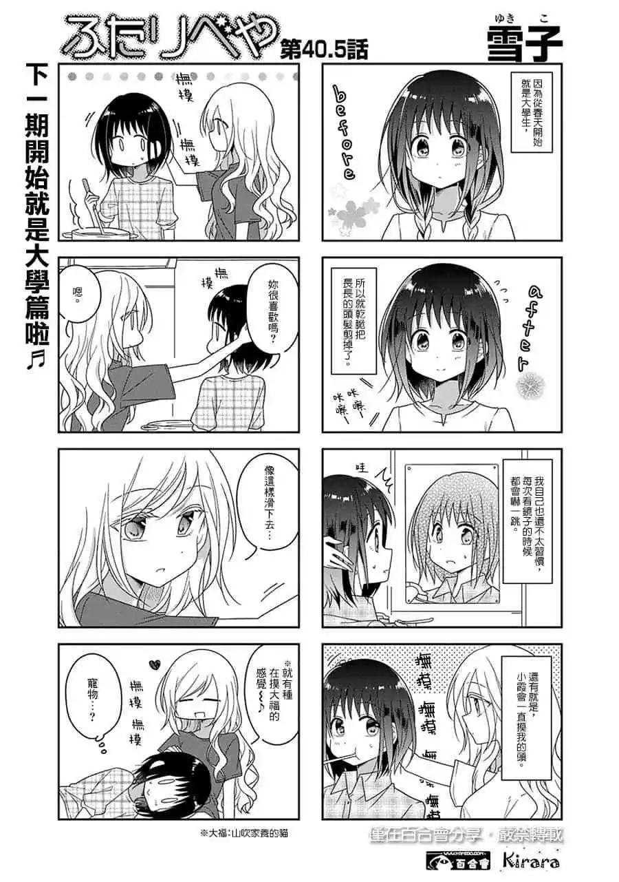 《你我的双人间》第40.5话 第1页