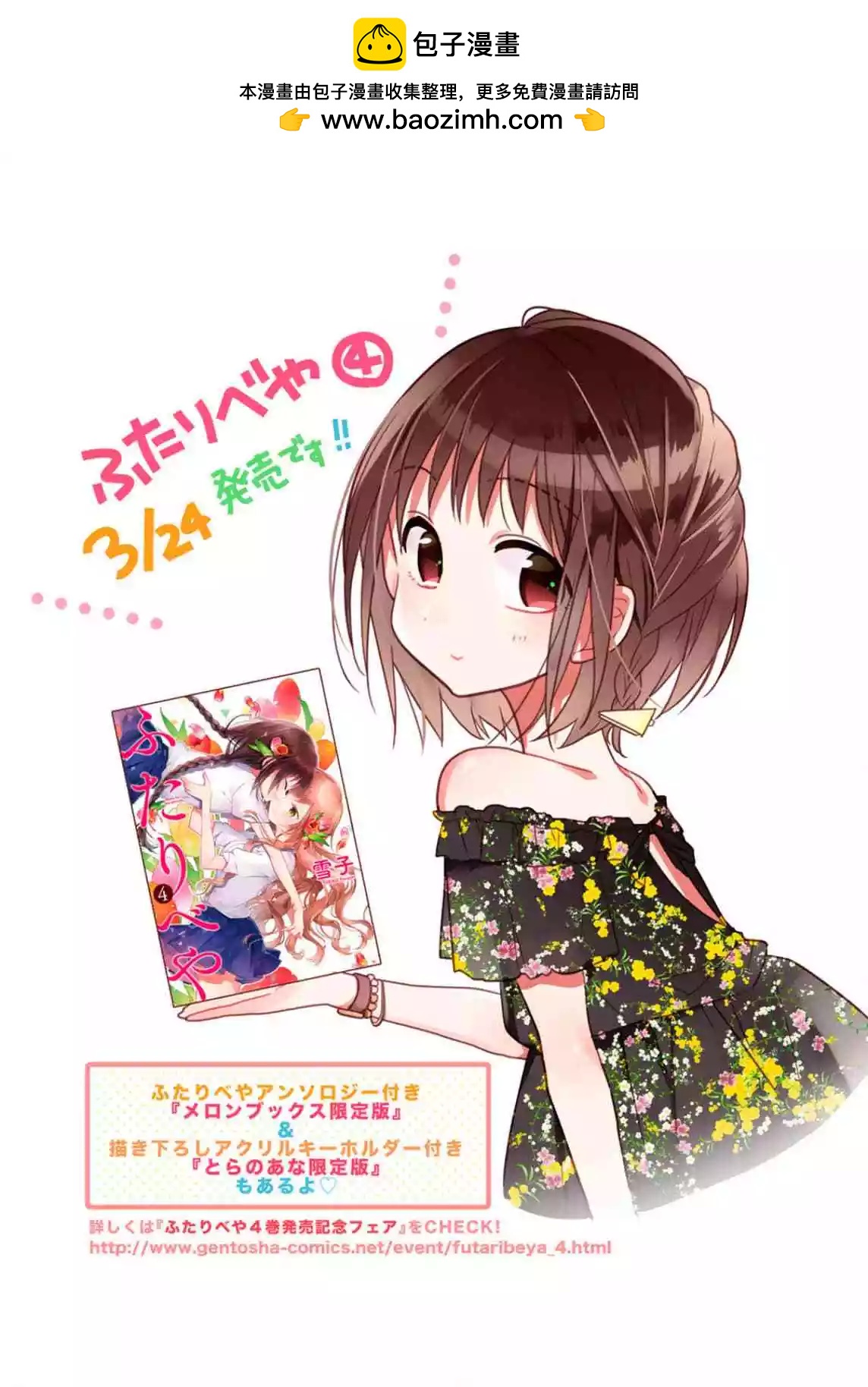 《你我的双人间》第40.5话 第2页