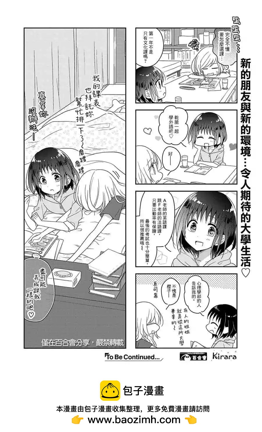 《你我的双人间》第41话 第10页
