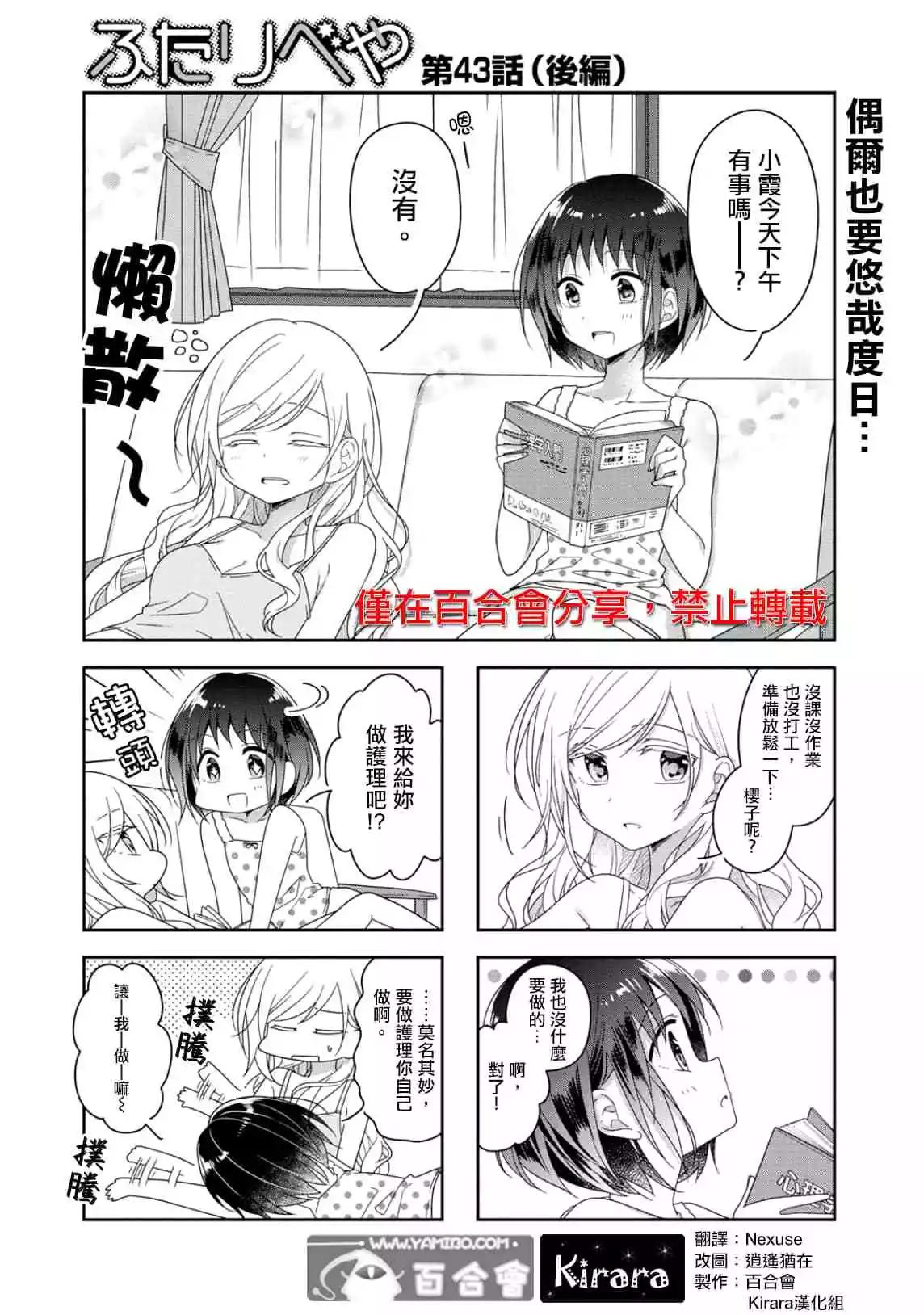 《你我的双人间》第43.5话 第1页