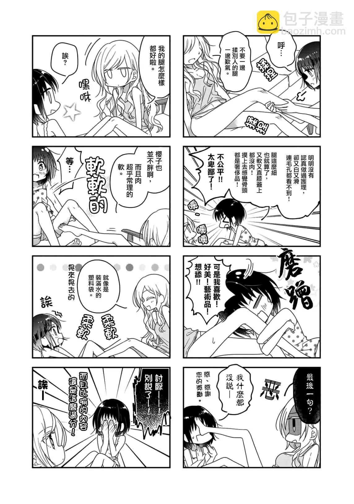《你我的双人间》第43.5话 第3页