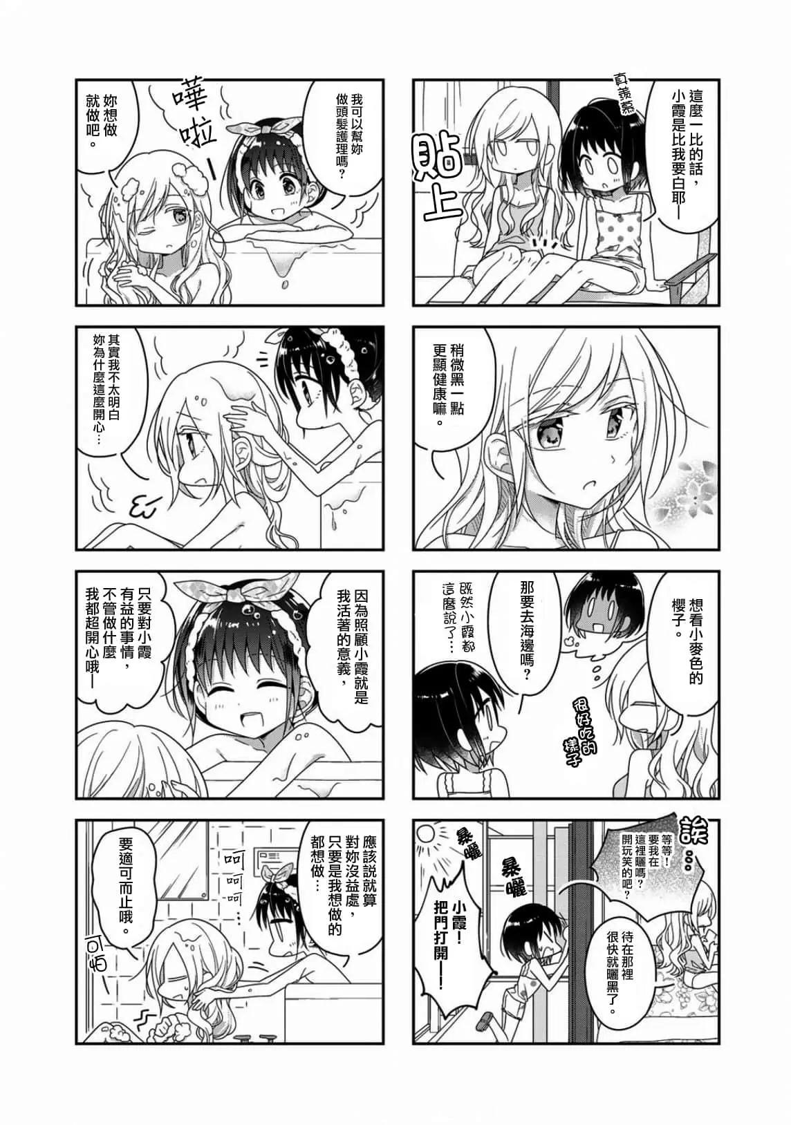 《你我的双人间》第43.5话 第4页