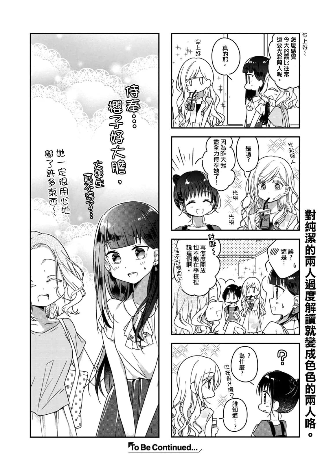 《你我的双人间》第43.5话 第5页