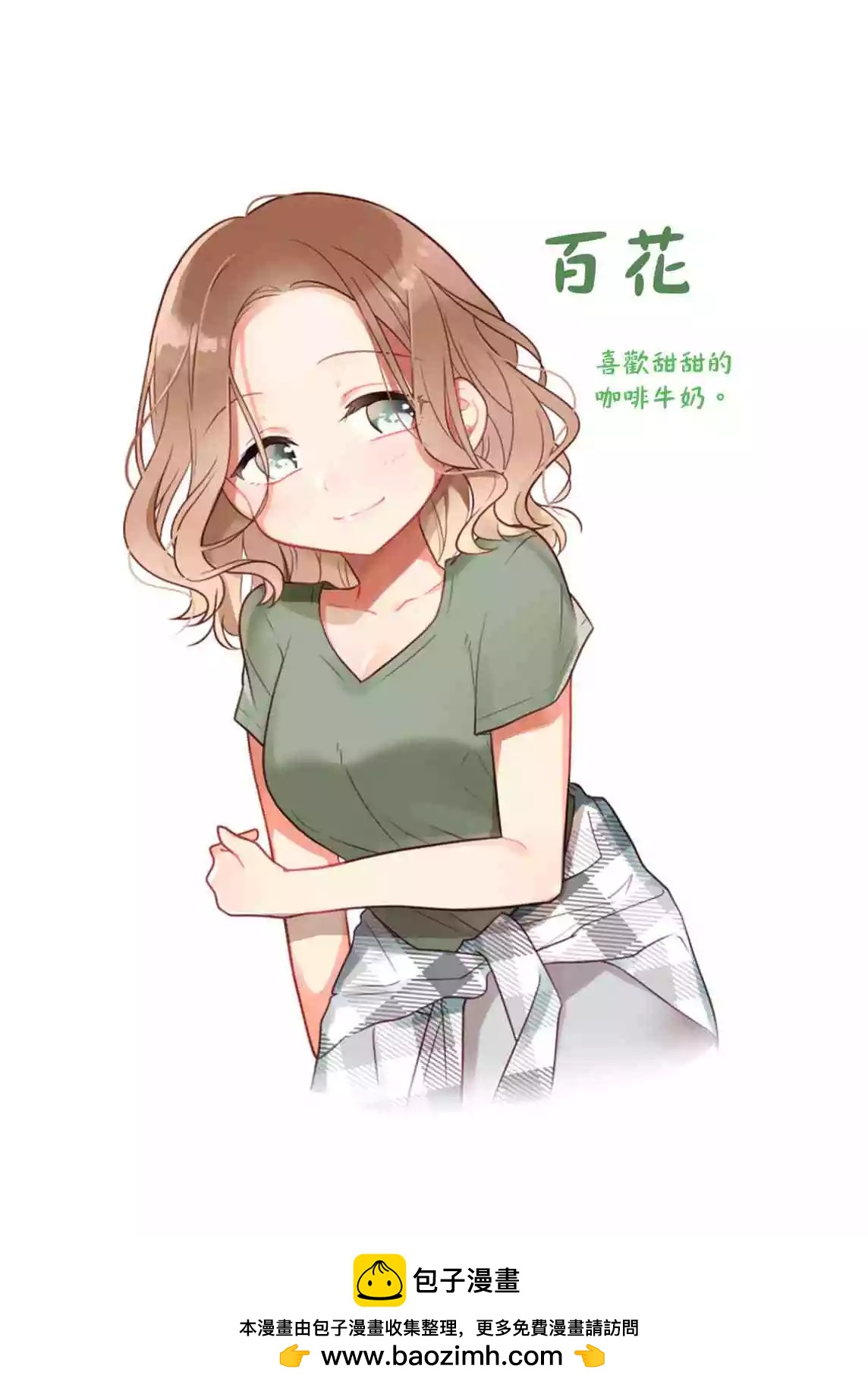 《你我的双人间》第43.5话 第6页